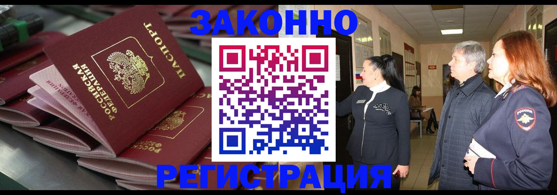 прописка для работы в Бронницах