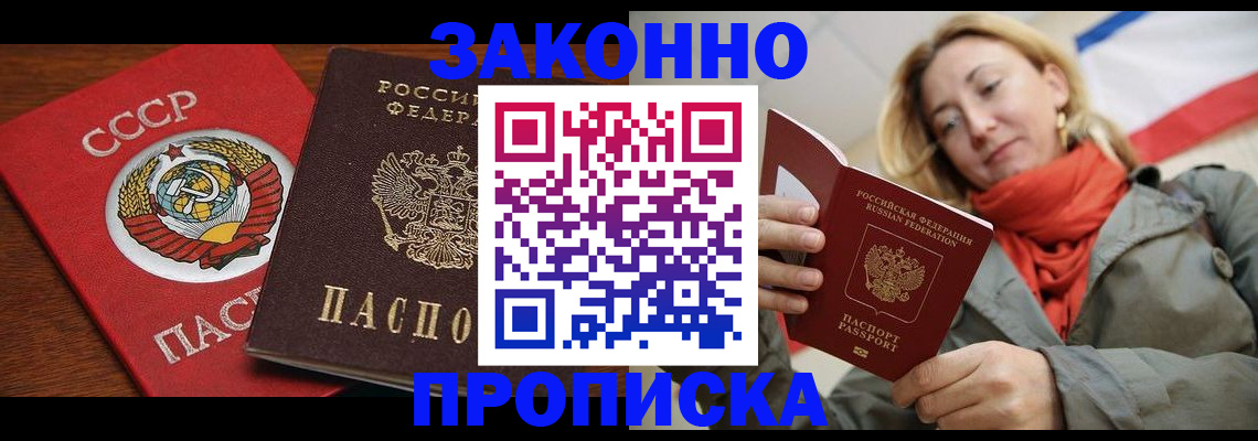 прописка для кредита в Бронницах