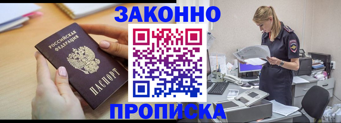 прописка регистрация в Бронницах