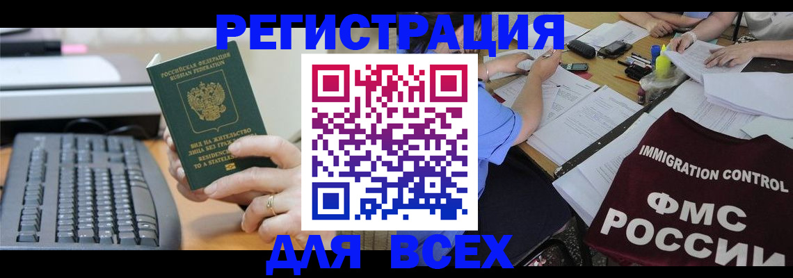 временная регистрация законно в Бронницах