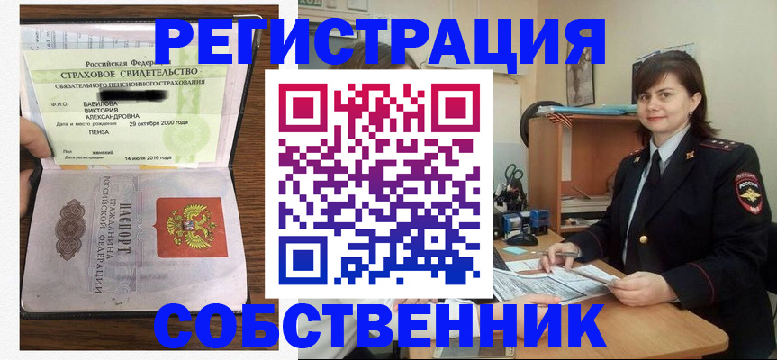 прописка 2025 в Бронницах