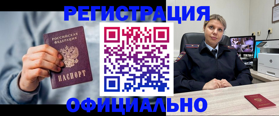 прописка для работы в Бронницах