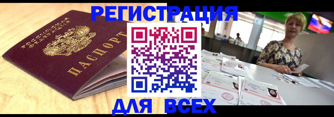 временная регистрация законно в Бронницах