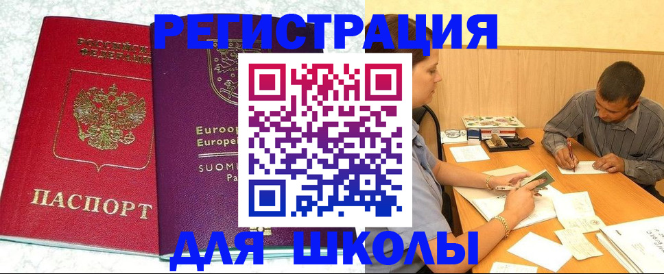 прописка штамп в Бронницах